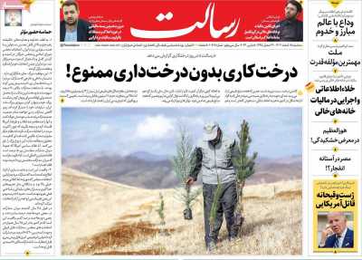 روزنامه رسالت - سه شنبه, ۱۵ اسفند ۱۴۰۲