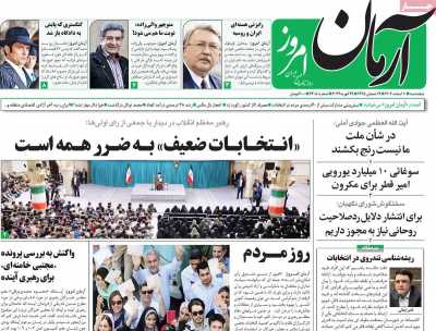 روزنامه آرمان امروز - پنجشنبه, ۱۰ اسفند ۱۴۰۲