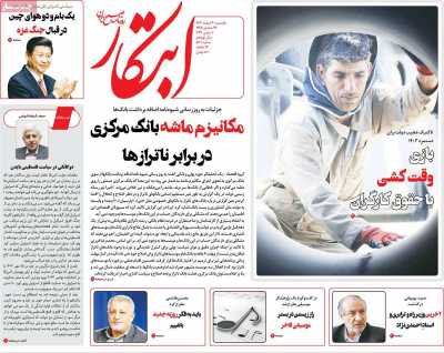 روزنامه ابتکار - یکشنبه, ۲۰ اسفند ۱۴۰۲