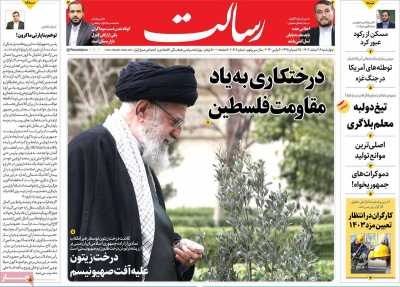 روزنامه رسالت - چهارشنبه, ۱۶ اسفند ۱۴۰۲