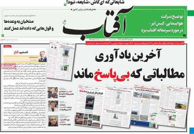 روزنامه آفتاب یزد - یکشنبه, ۲۷ اسفند ۱۴۰۲