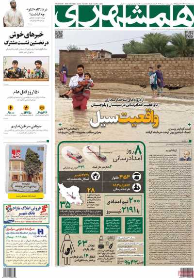 روزنامه همشهری - سه شنبه, ۱۵ اسفند ۱۴۰۲