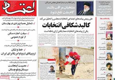 روزنامه اعتماد - شنبه, ۱۹ اسفند ۱۴۰۲