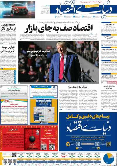 روزنامه دنیای اقتصاد - یکشنبه, ۱۳ اسفند ۱۴۰۲