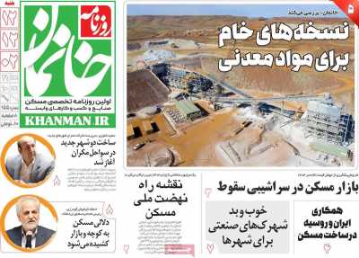 روزنامه خانمان - شنبه, ۱۲ اسفند ۱۴۰۲