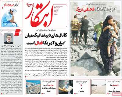 روزنامه ابتکار - سه شنبه, ۱۵ اسفند ۱۴۰۲