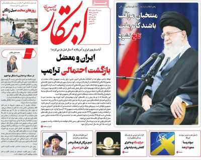 روزنامه ابتکار - شنبه, ۱۹ اسفند ۱۴۰۲