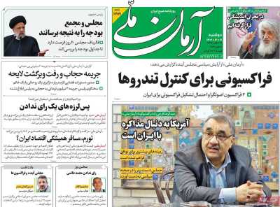 روزنامه آرمان ملی - دوشنبه, ۲۱ اسفند ۱۴۰۲