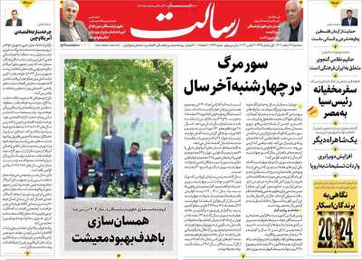 روزنامه رسالت - سه شنبه, ۲۲ اسفند ۱۴۰۲