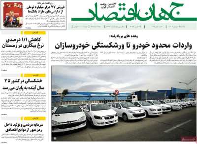 روزنامه جهان اقتصاد - یکشنبه, ۰۵ فروردین ۱۴۰۳