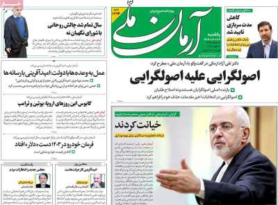 روزنامه آرمان ملی - یکشنبه, ۲۷ اسفند ۱۴۰۲