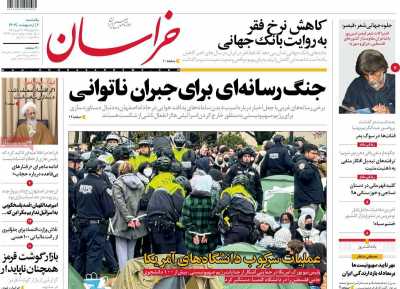 روزنامه خراسان - یکشنبه, ۰۲ اردیبهشت ۱۴۰۳