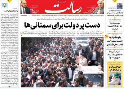 روزنامه رسالت - شنبه, ۰۱ اردیبهشت ۱۴۰۳
