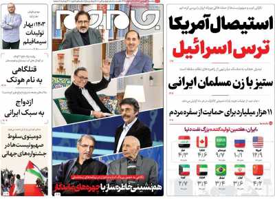 روزنامه جام جم - یکشنبه, ۱۹ فروردین ۱۴۰۳