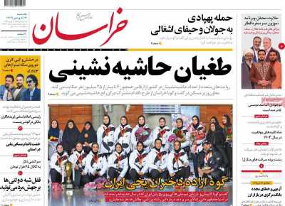 روزنامه خراسان - یکشنبه, ۱۹ فروردین ۱۴۰۳
