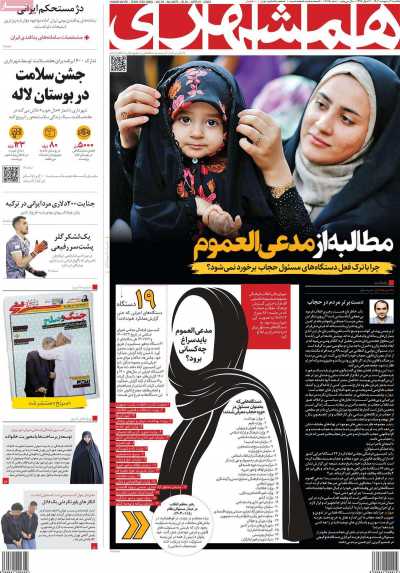 روزنامه همشهری - یکشنبه, ۰۲ اردیبهشت ۱۴۰۳
