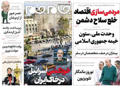 روزنامه جام جم - سه شنبه, ۱۴ فروردین ۱۴۰۳