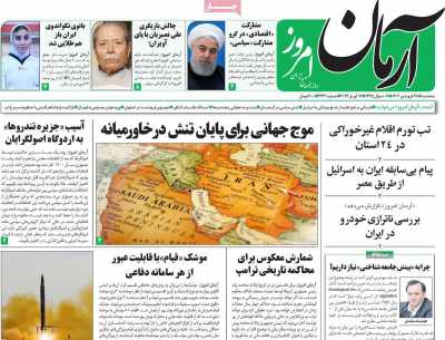 روزنامه آرمان امروز - سه شنبه, ۲۸ فروردین ۱۴۰۳