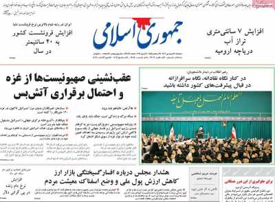 روزنامه جمهوری اسلامی - دوشنبه, ۲۰ فروردین ۱۴۰۳