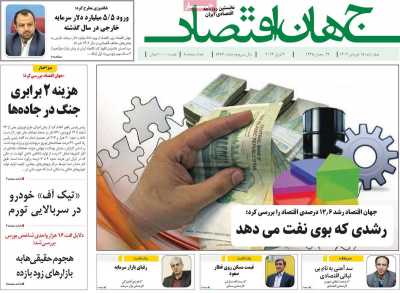 روزنامه جهان اقتصاد - چهارشنبه, ۱۵ فروردین ۱۴۰۳