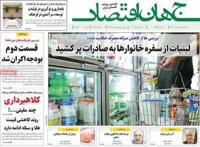 روزنامه جهان اقتصاد - سه شنبه, ۲۸ فروردین ۱۴۰۳