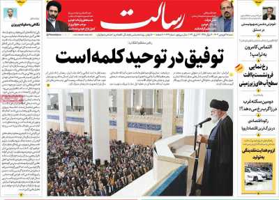 روزنامه رسالت - شنبه, ۲۵ فروردین ۱۴۰۳