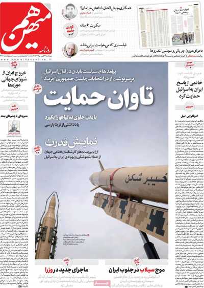 روزنامه هم میهن - چهارشنبه, ۲۹ فروردین ۱۴۰۳