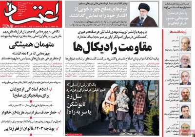 روزنامه اعتماد - دوشنبه, ۰۳ اردیبهشت ۱۴۰۳