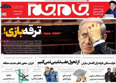 روزنامه جام جم - شنبه, ۰۱ اردیبهشت ۱۴۰۳