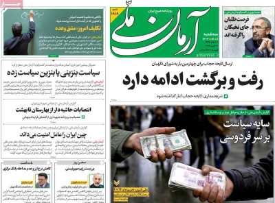 روزنامه آرمان ملی - سه شنبه, ۱۱ اردیبهشت ۱۴۰۳
