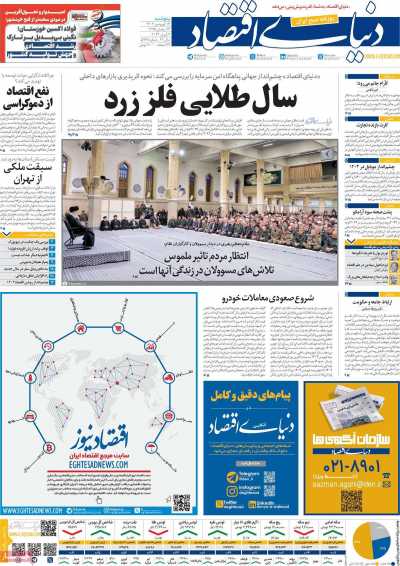 روزنامه دنیای اقتصاد - پنجشنبه, ۱۶ فروردین ۱۴۰۳