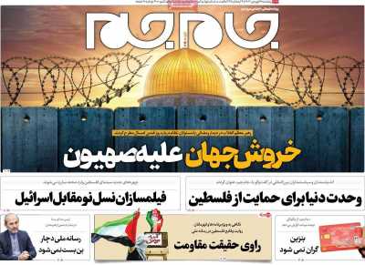 روزنامه جام جم - پنجشنبه, ۱۶ فروردین ۱۴۰۳