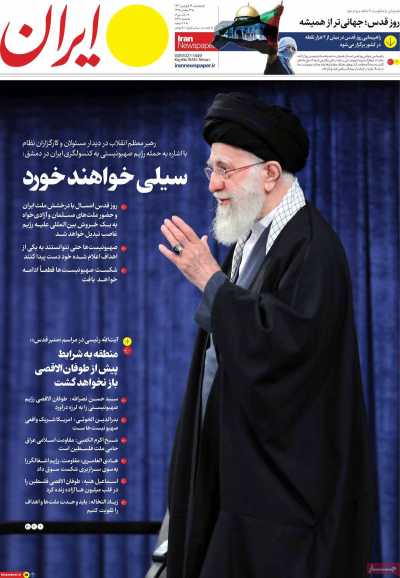 روزنامه ایران - پنجشنبه, ۱۶ فروردین ۱۴۰۳