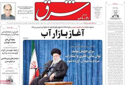 روزنامه شرق - پنجشنبه, ۱۶ فروردین ۱۴۰۳