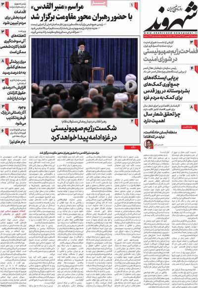 روزنامه شهروند - پنجشنبه, ۱۶ فروردین ۱۴۰۳