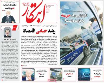 روزنامه ابتکار - سه شنبه, ۲۱ فروردین ۱۴۰۳