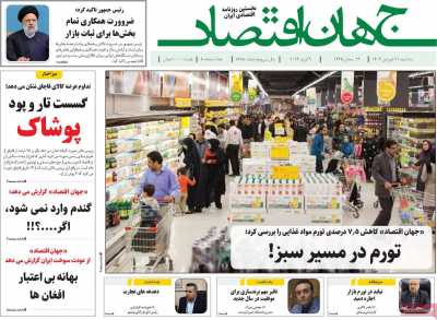 روزنامه جهان اقتصاد - سه شنبه, ۲۱ فروردین ۱۴۰۳