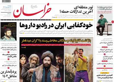 روزنامه خراسان - سه شنبه, ۲۱ فروردین ۱۴۰۳