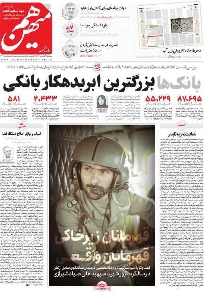 روزنامه هم میهن - سه شنبه, ۲۱ فروردین ۱۴۰۳