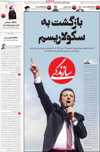 روزنامه سازندگی - سه شنبه, ۲۱ فروردین ۱۴۰۳