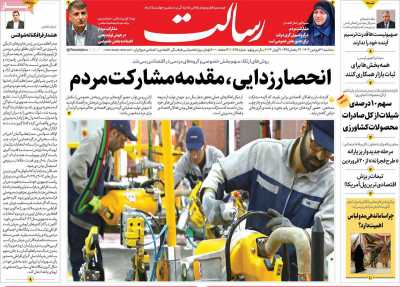 روزنامه رسالت - سه شنبه, ۲۱ فروردین ۱۴۰۳
