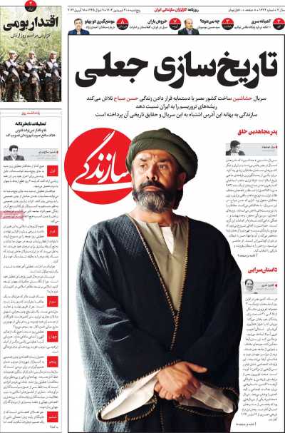 روزنامه سازندگی - پنجشنبه, ۳۰ فروردین ۱۴۰۳