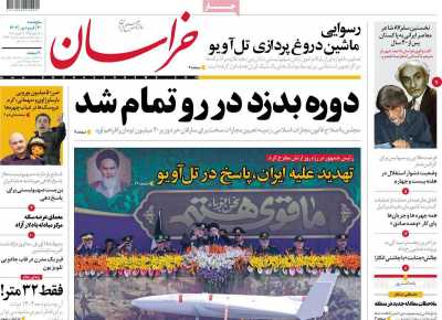 روزنامه خراسان - پنجشنبه, ۳۰ فروردین ۱۴۰۳