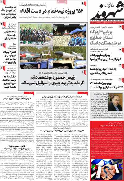 روزنامه شهروند - پنجشنبه, ۳۰ فروردین ۱۴۰۳