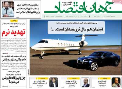 روزنامه جهان اقتصاد - دوشنبه, ۰۳ اردیبهشت ۱۴۰۳