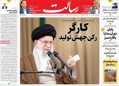 روزنامه رسالت - پنجشنبه, ۰۶ اردیبهشت ۱۴۰۳