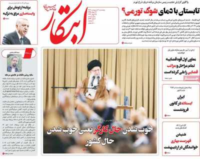 روزنامه ابتکار - پنجشنبه, ۰۶ اردیبهشت ۱۴۰۳