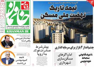 روزنامه خانمان - دوشنبه, ۲۷ فروردین ۱۴۰۳