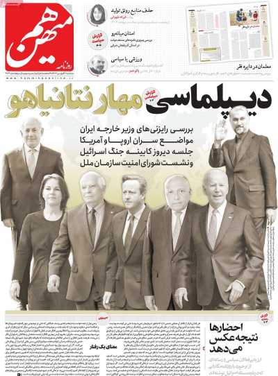 روزنامه هم میهن - سه شنبه, ۲۸ فروردین ۱۴۰۳