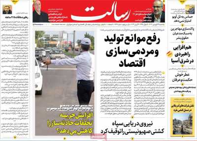 روزنامه رسالت - یکشنبه, ۲۶ فروردین ۱۴۰۳